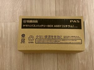 ヤマハPASリチウムバッテリー
