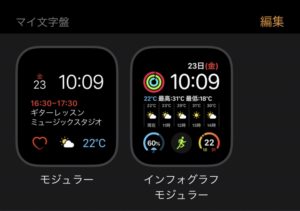 アップルウォッチマイ文字盤