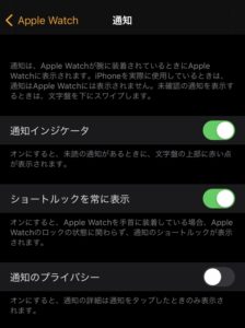 アップルウォッチ通知