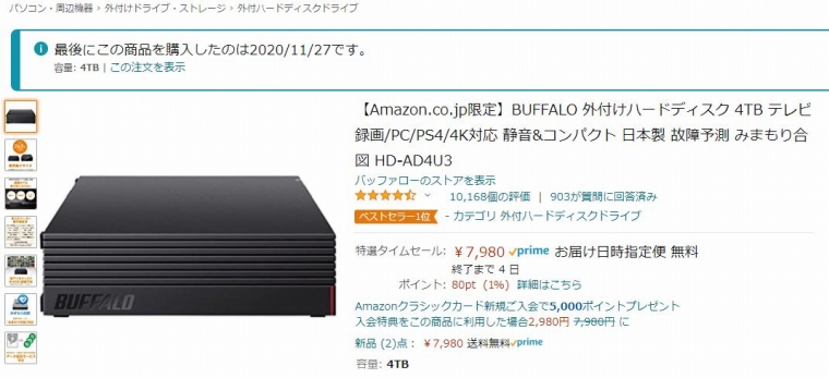 外付けHDD購入