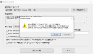 4TBの注意事項