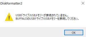 HDD接続されていない