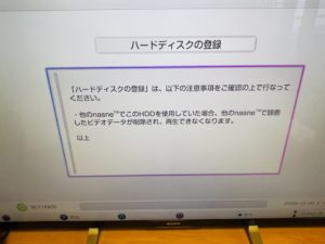 ハードディスクの登録