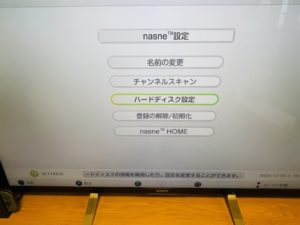 ハードディスク設定