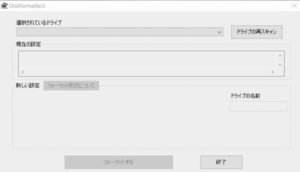 フォーマッター起動画面