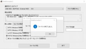 フォーマット完了