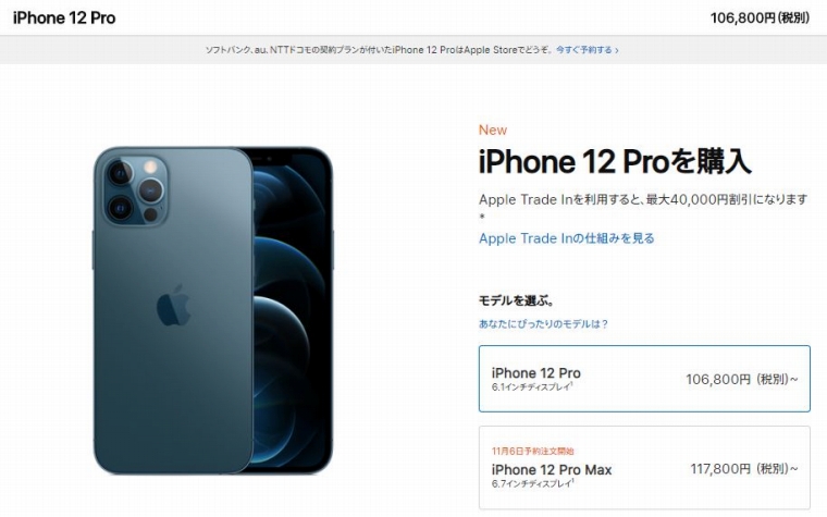 iPhone12Pro購入