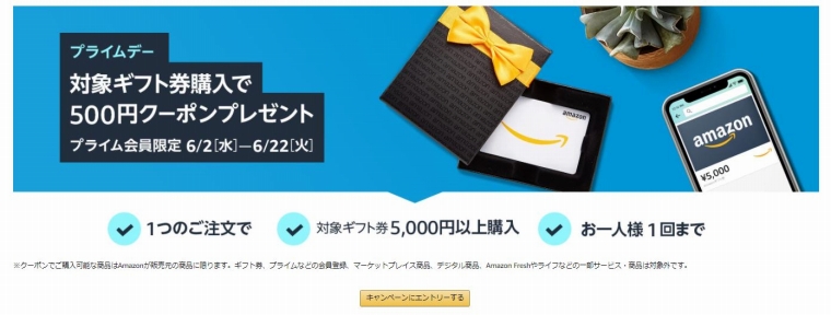 Amazonギフト券購入で500円クーポンもらえる