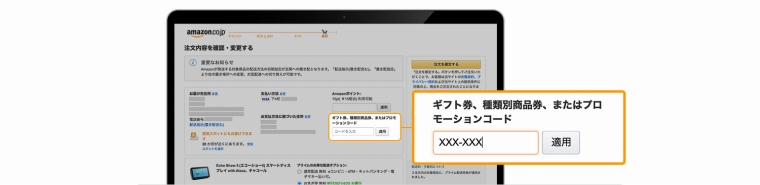 Amazonクーポンの使い方