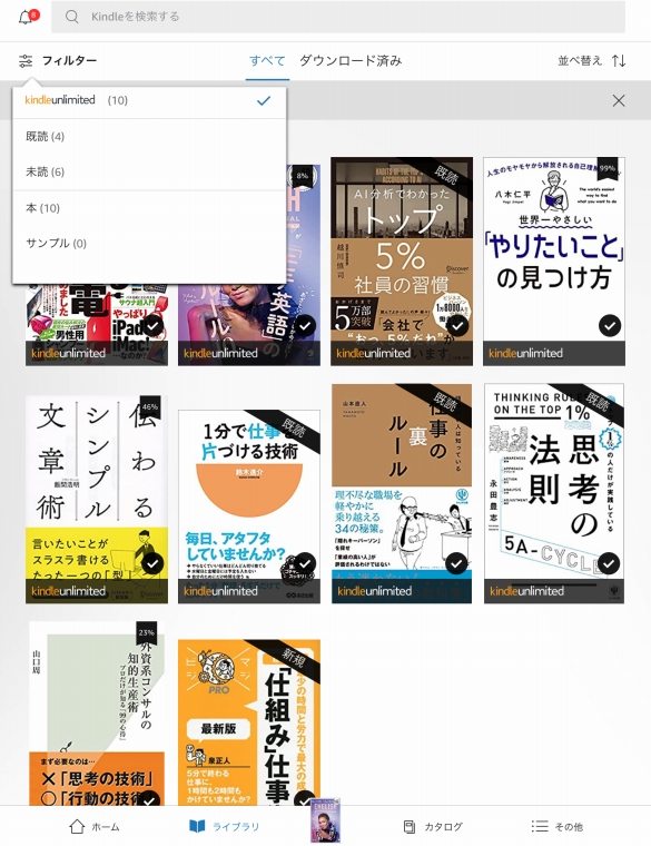 Kindle Unlimited Kindle専用端末はいらない メリット デメリットと活用方法 解約方法をご紹介 りけろぐ