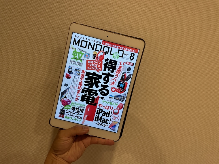 iPadのKindleアプリで雑誌を楽しむ