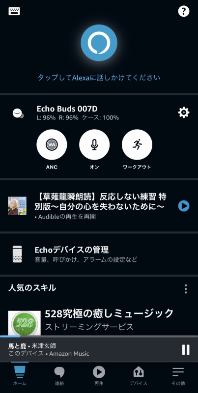 Echo Budsの操作