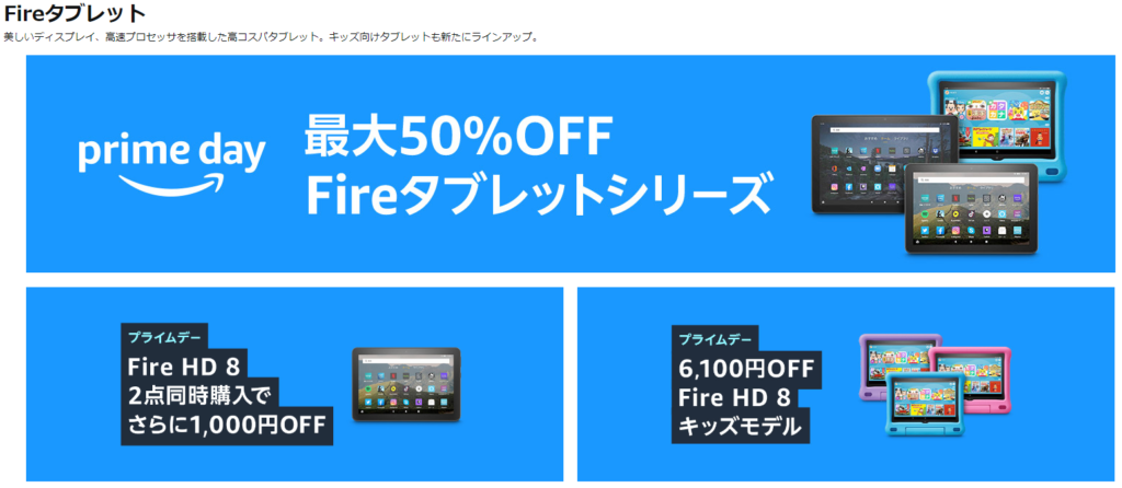 2022Fireタブレットシリーズ